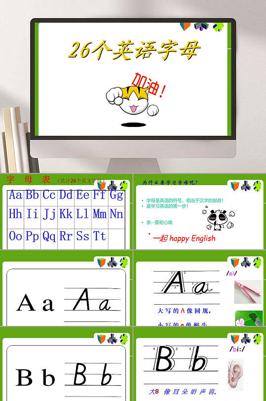 二十六个英语字母教学课件ppt模板