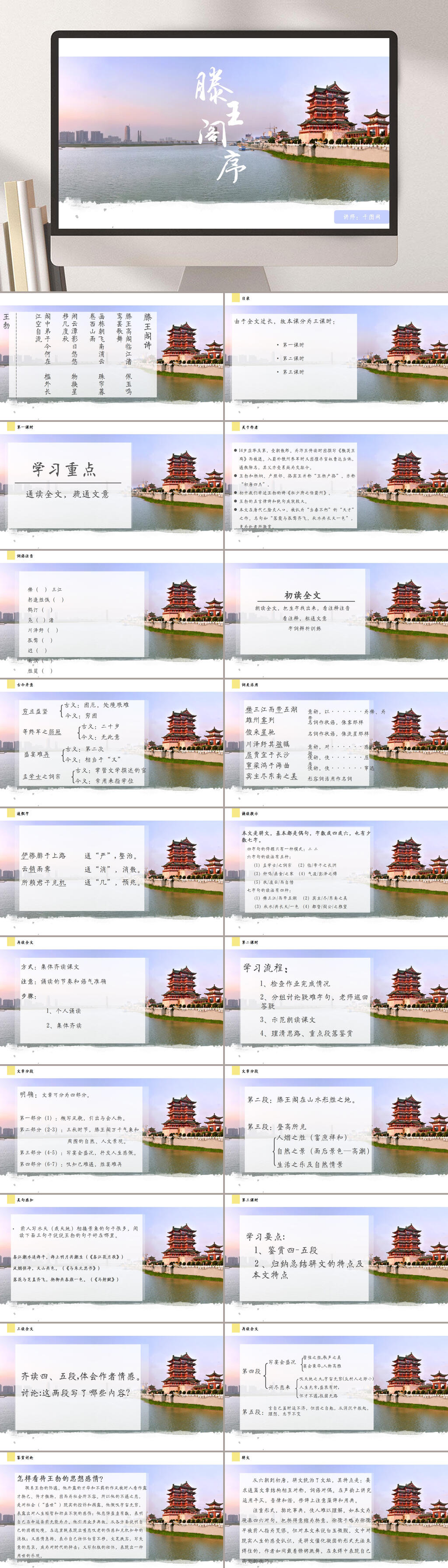 城市景点小学课本课件滕王阁序教学PPT素材
