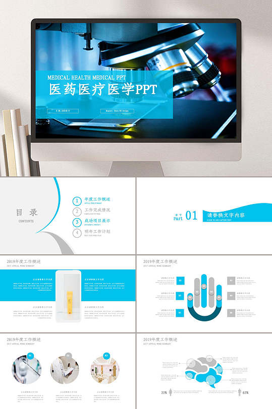 精选医药医学医疗PPT模板-众图网