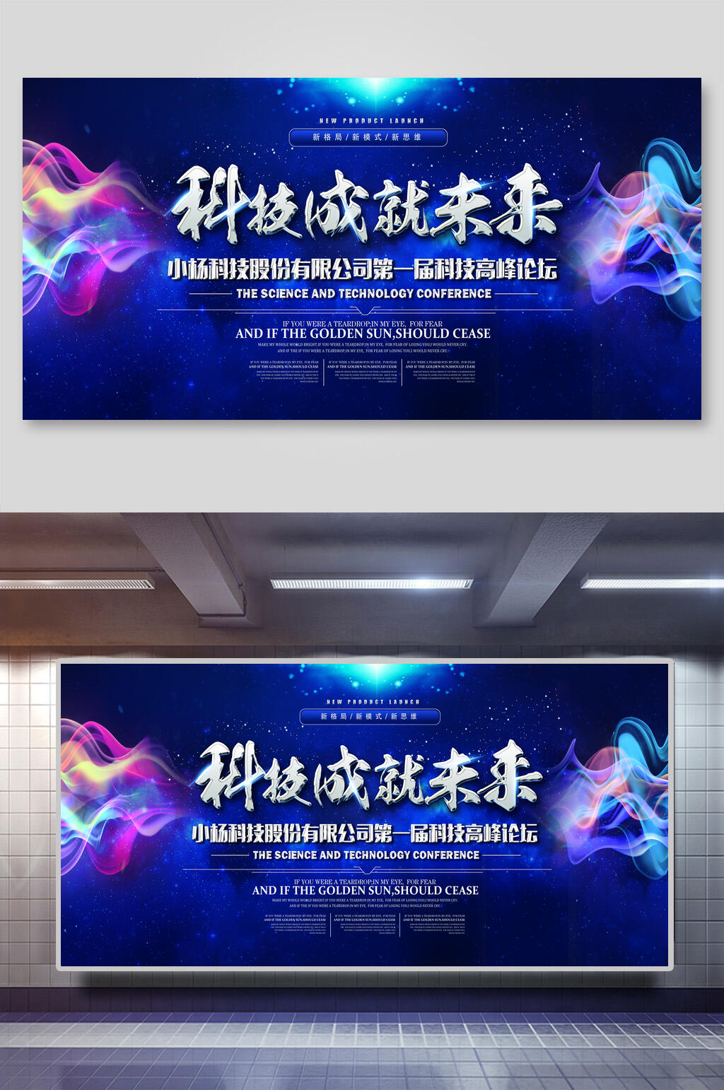 科技成就未来背景海报素材