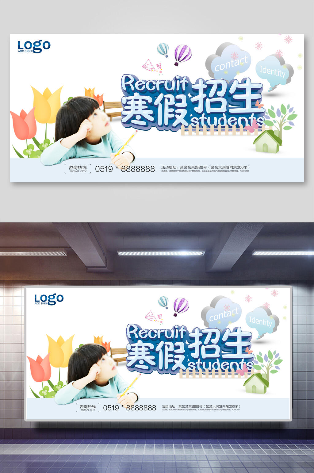 简约寒假招生海报素材