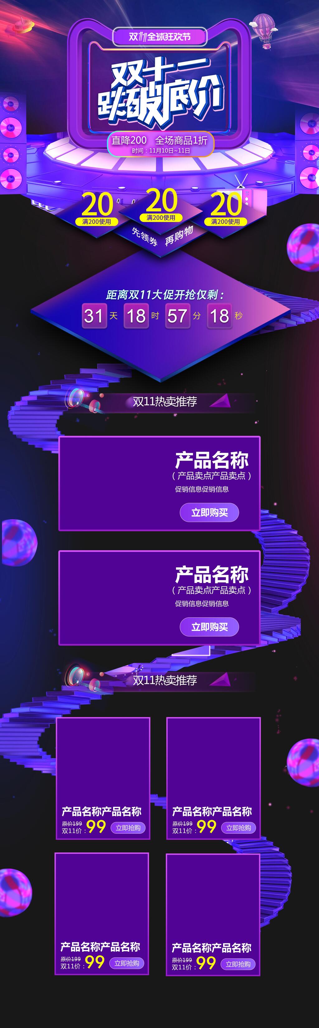 双11光棍节折扣电商首页详情页素材
