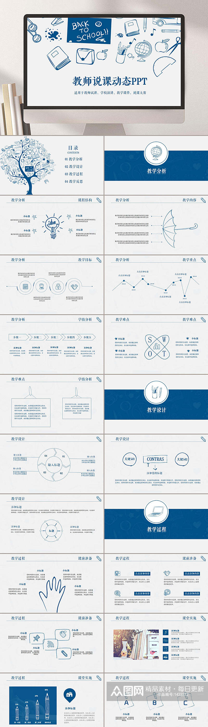 简约卡通手绘教师说课动态PPT模板素材