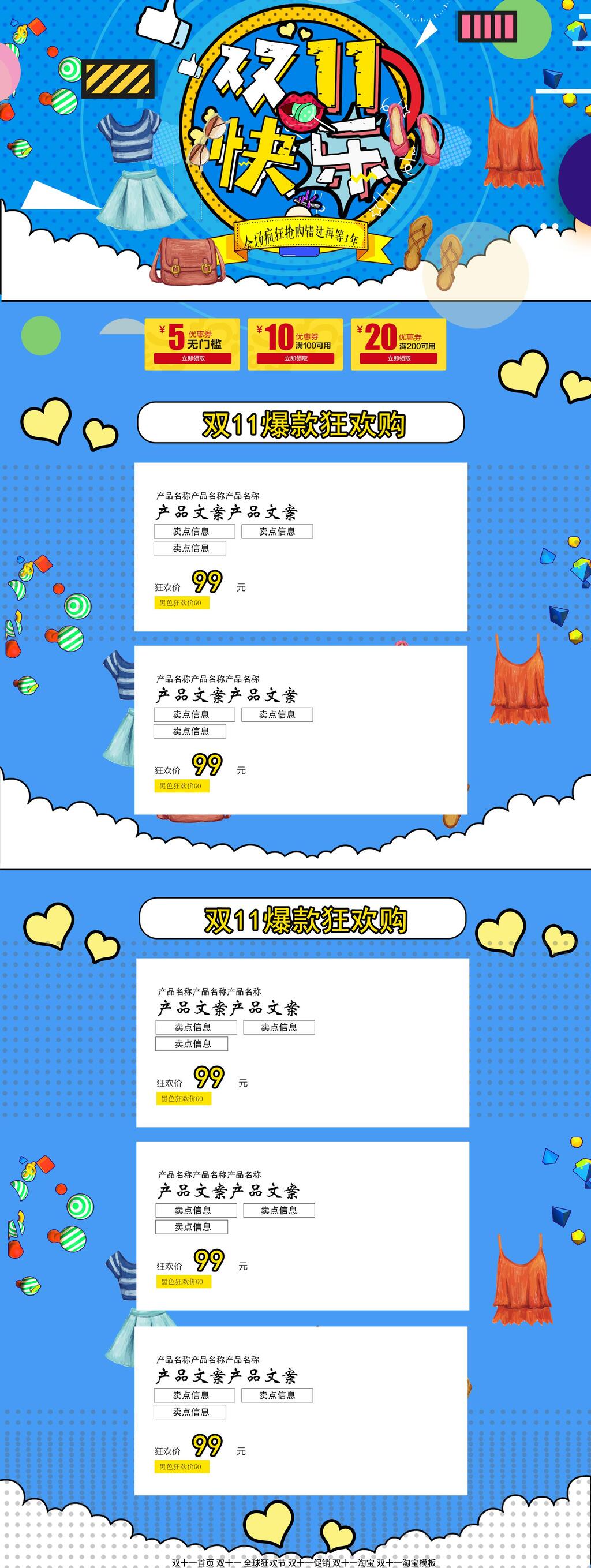 狂欢购物双11电商首页详情页素材