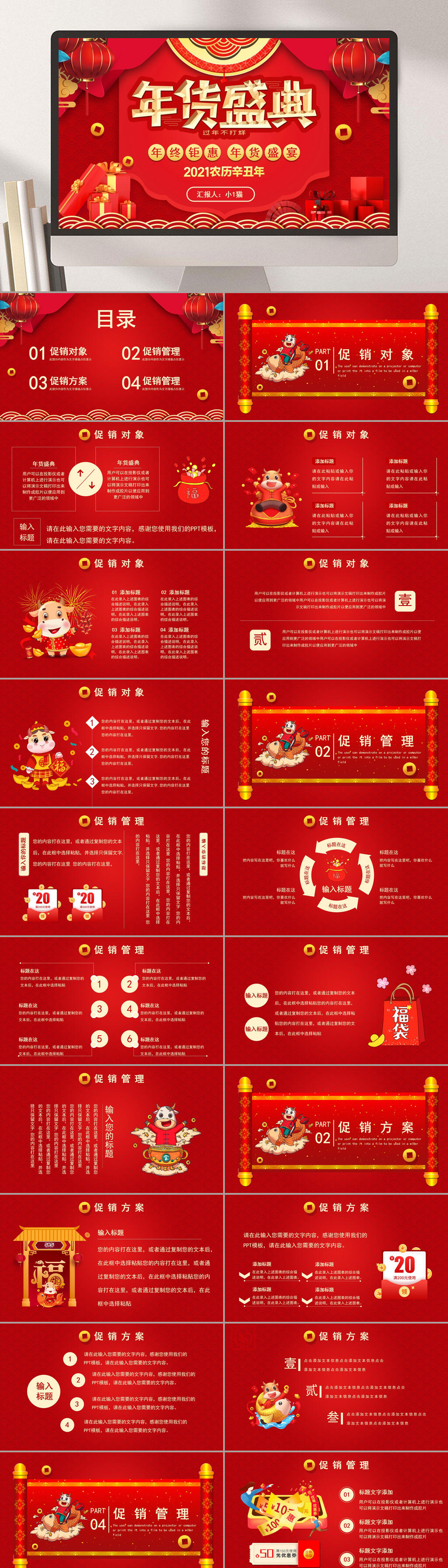 年年会颁奖典礼年货盛典PPT模板素材
