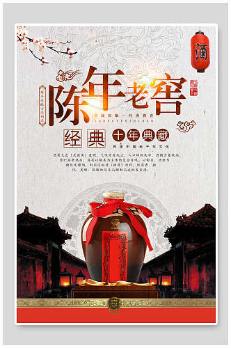 中国风陈年老窖酒文化海报