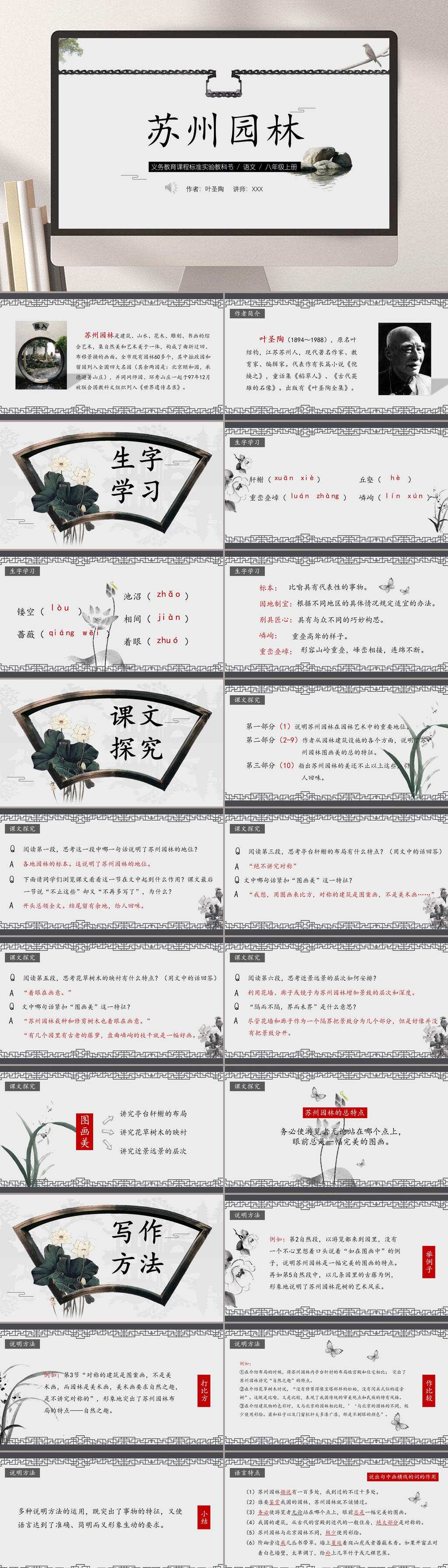 八年级上苏州园林PPT模板素材