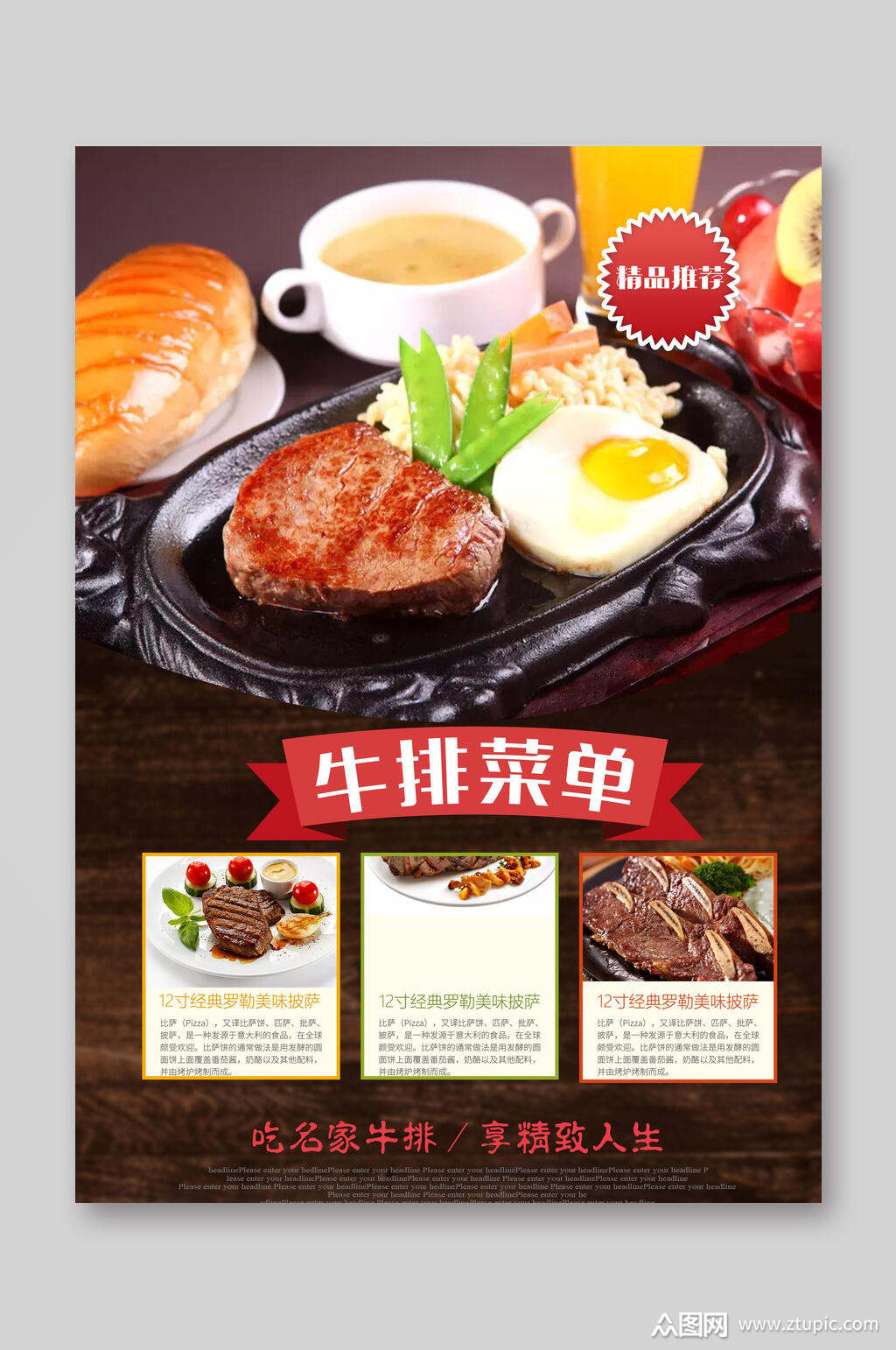简约西餐厅牛排菜单宣传单模板下载-编号1373370-众图网