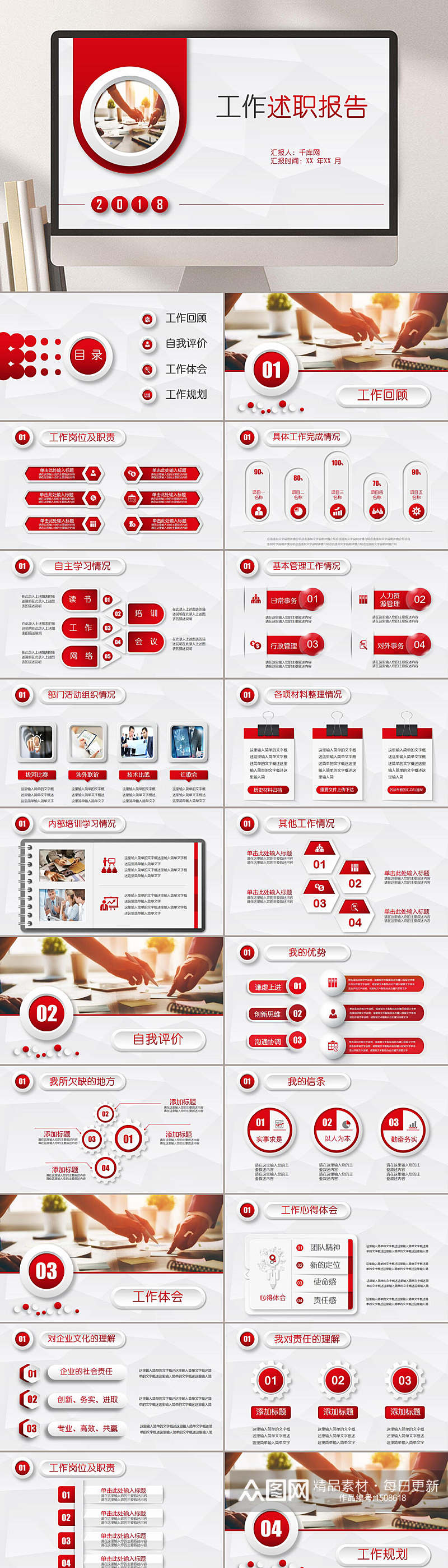 述职报告红色主题大气通用PPT模板素材