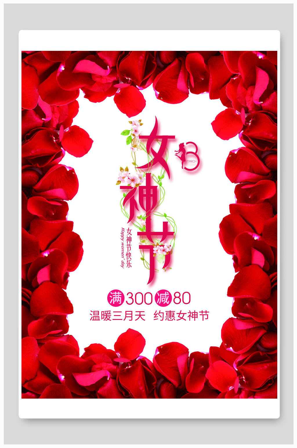 女神节玫瑰海报素材
