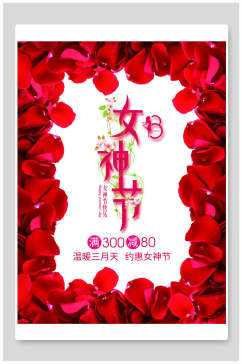 女神节玫瑰海报