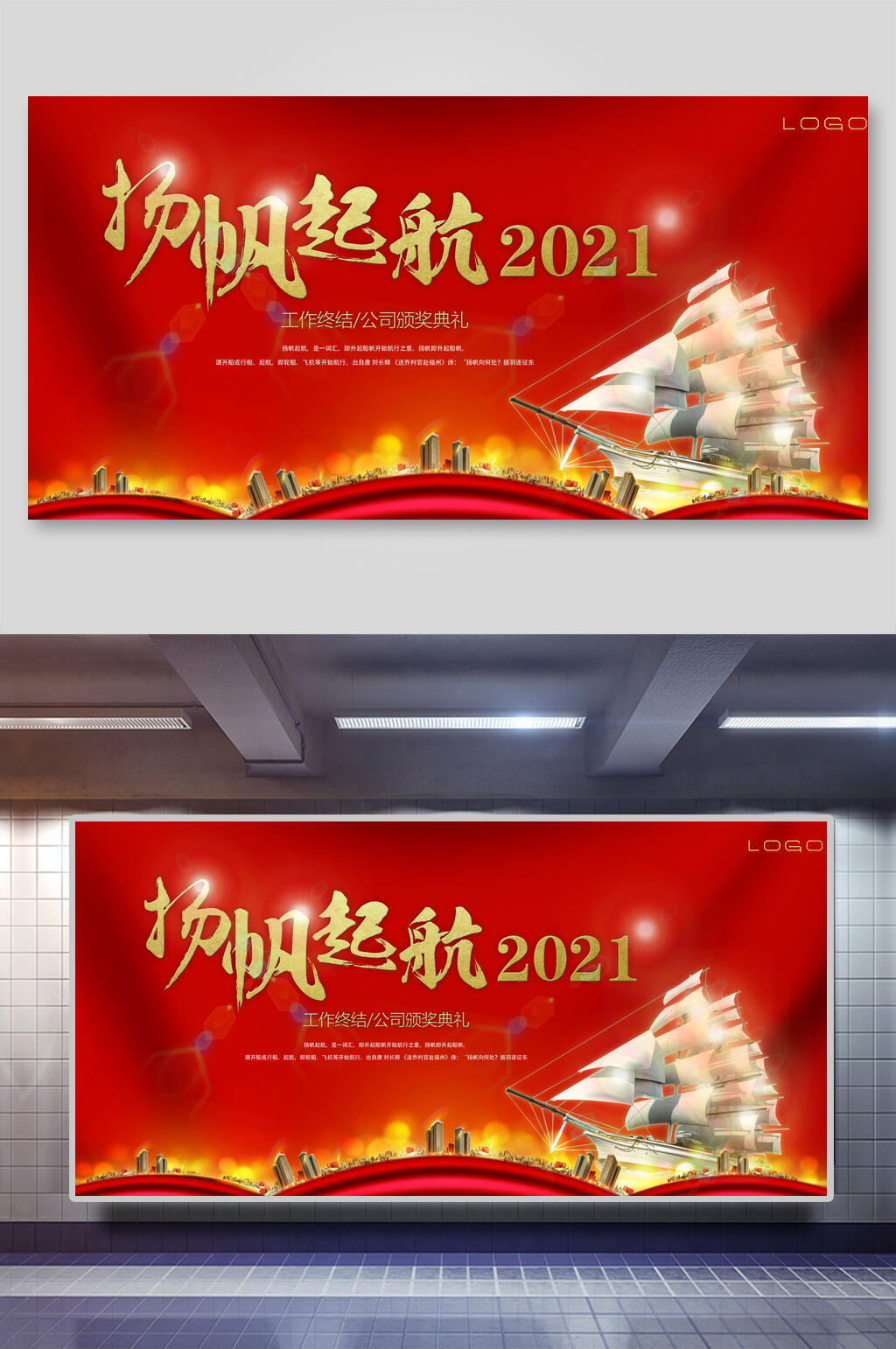 2021扬帆起航新年年会背景海报素材