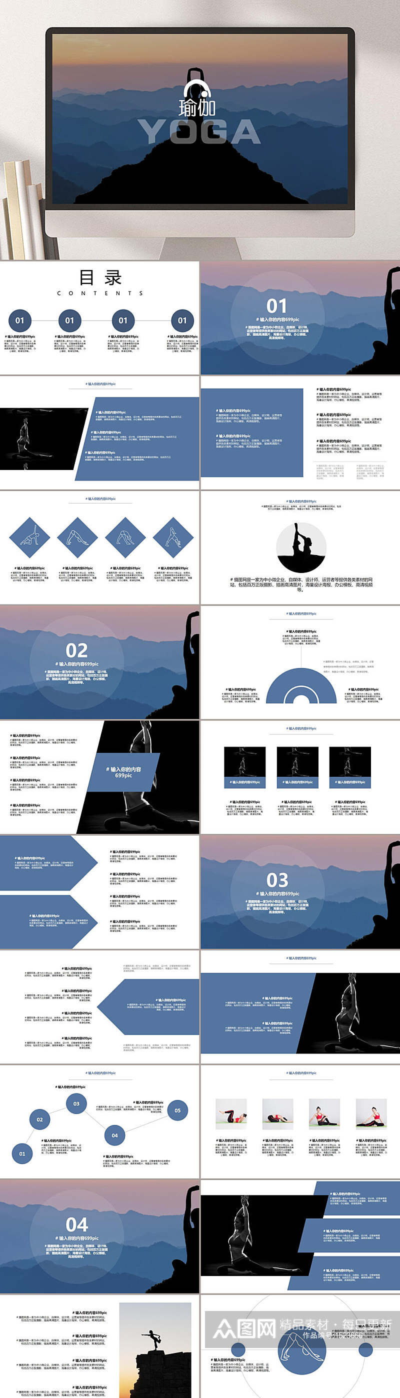 瑜伽蓝色大气通用PPT素材