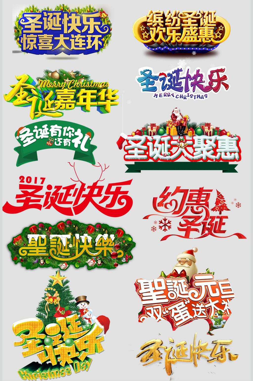 圣诞快乐主题元素设计素材素材