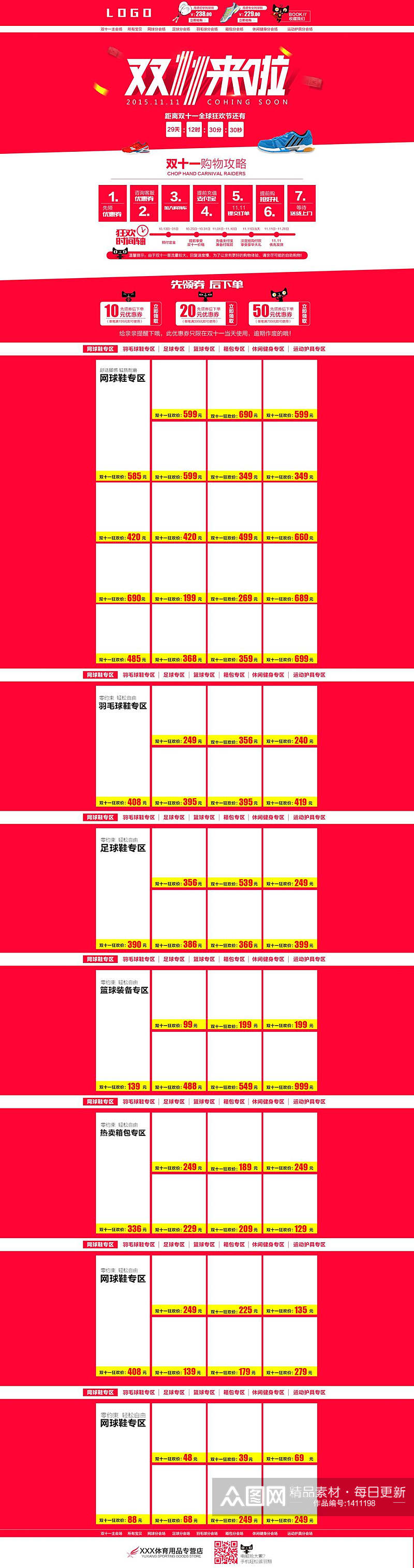 双11大促淘宝电商首页详情页素材