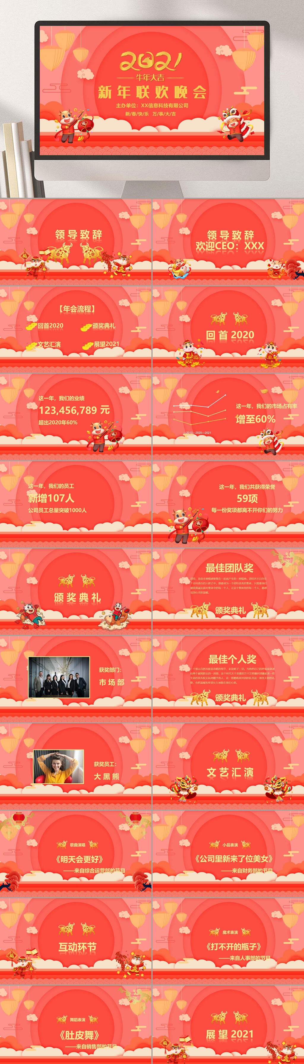 新年聯(lián)歡晚會(huì)年年會(huì)頒獎(jiǎng)典禮PPT素材