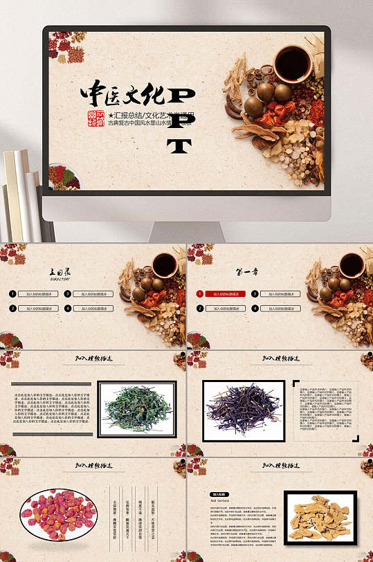 精选中医中医文化PPT模板-众图网