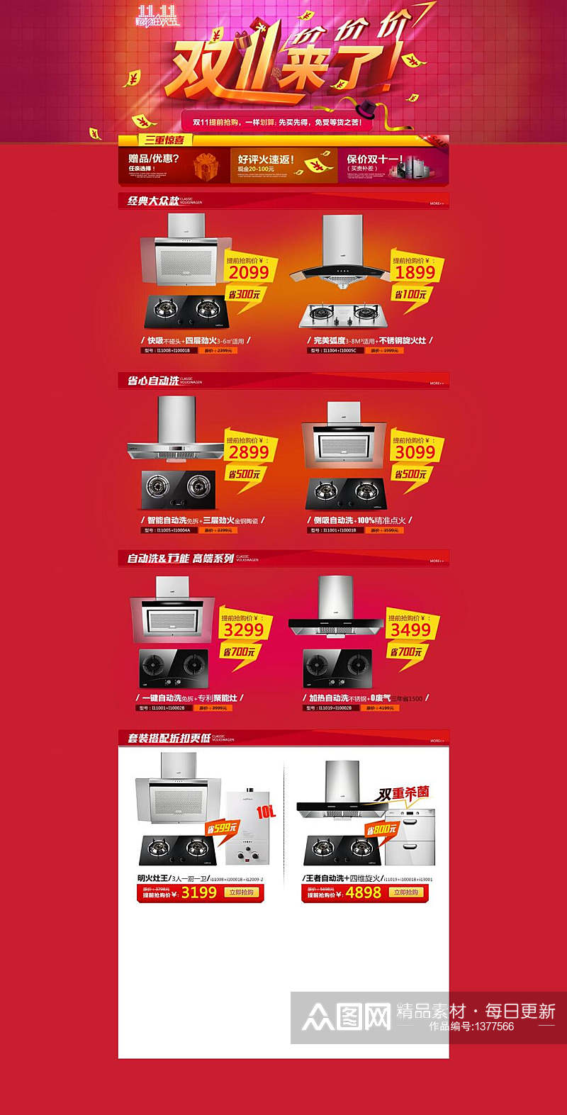 电商首页双十一来了红色素材
