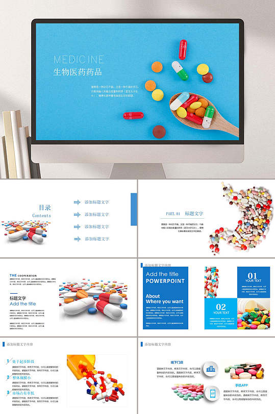 生物医药药品精选医学医疗PPT模板
