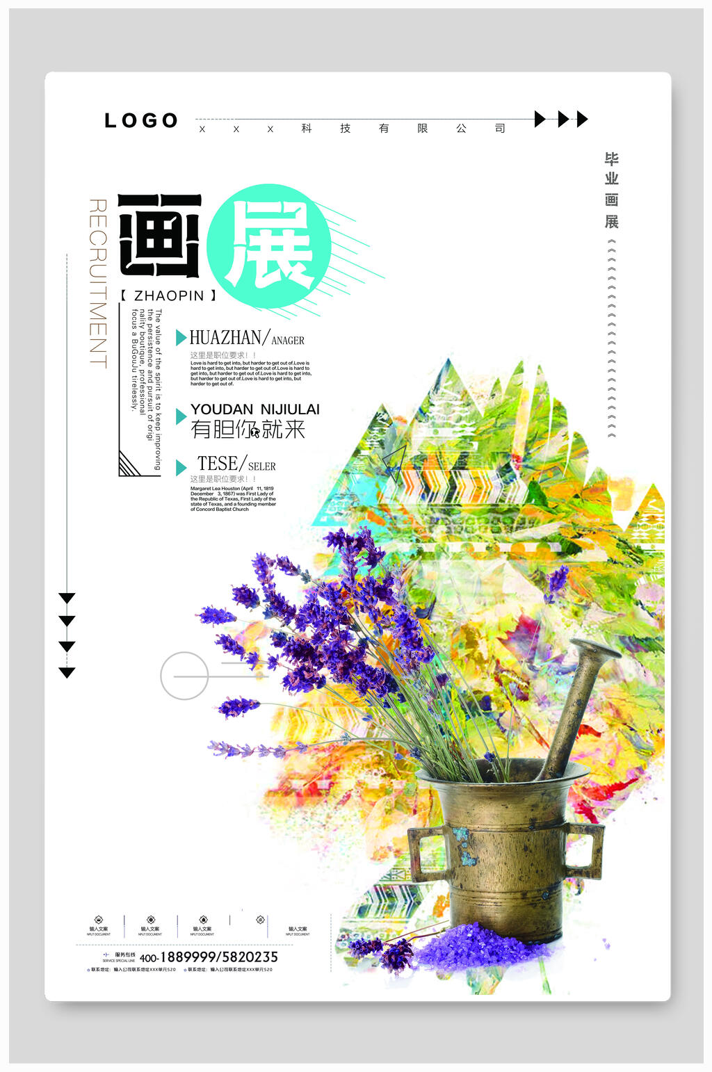 画展艺术展海报素材