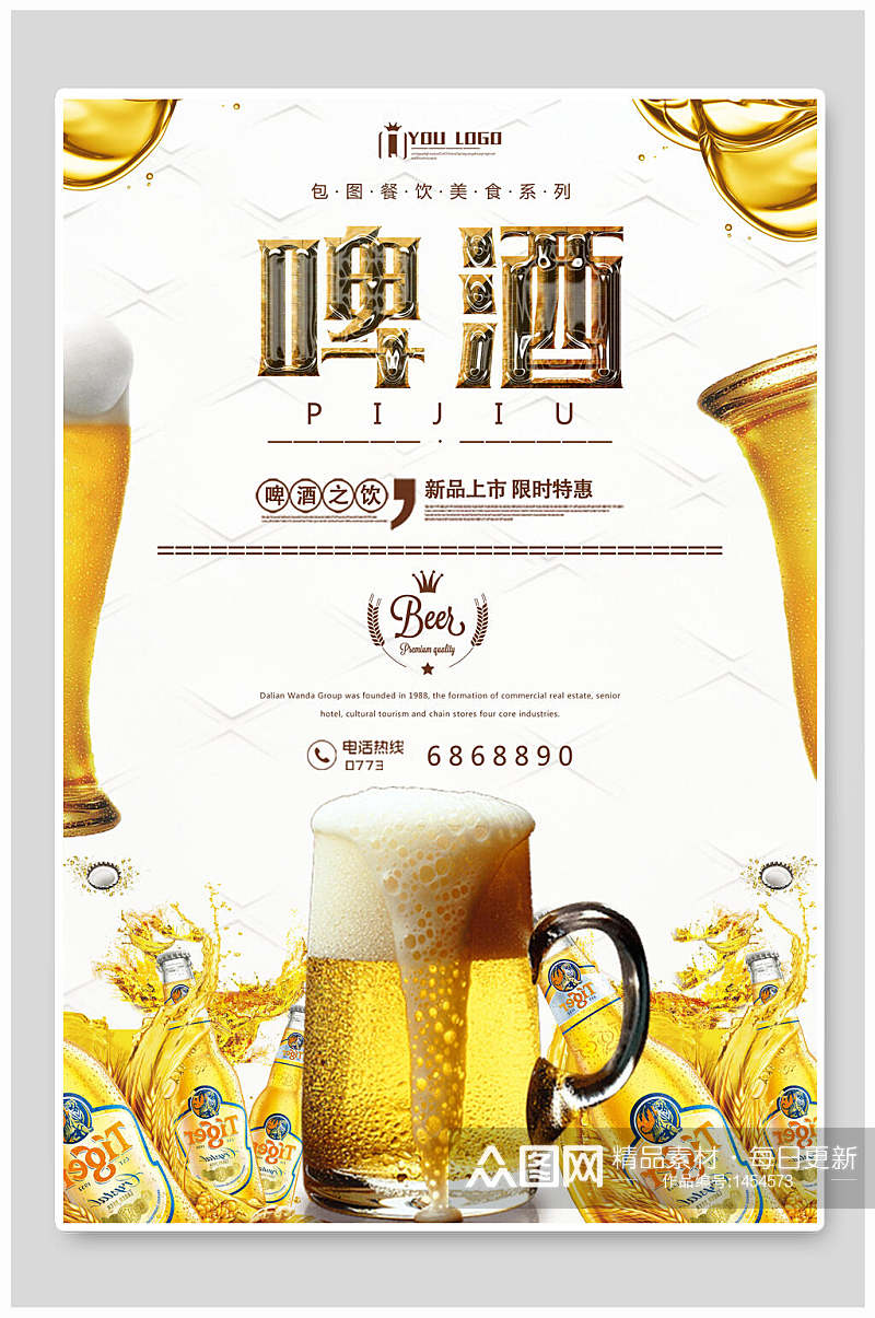 金色新品啤酒海报素材