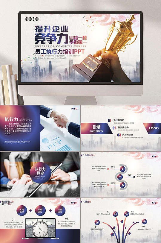 提升企业竞争力员工执行能力培训ppt模板