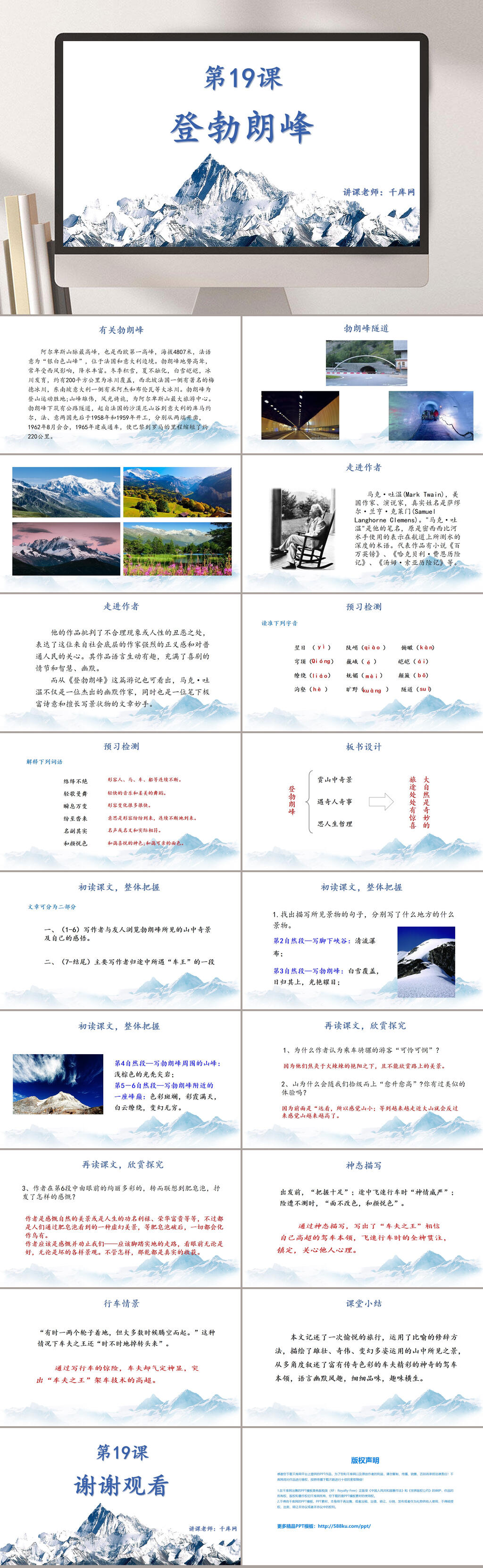 八年级下登勃朗峰PPT模板素材