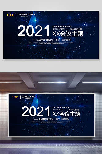 2021会议新年年会背景海报