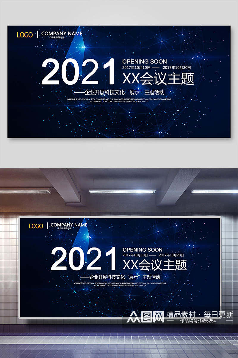 2021会议新年年会背景海报素材
