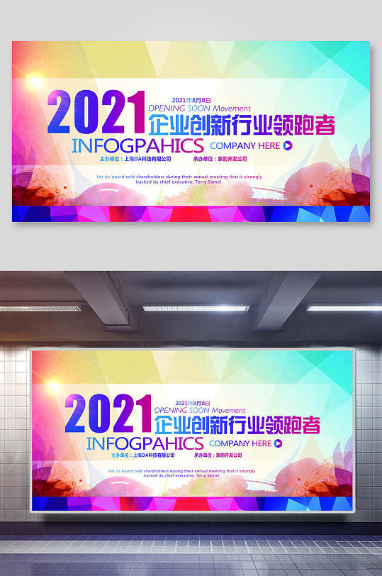 2021企业创新行业领跑者新年年会背景海报