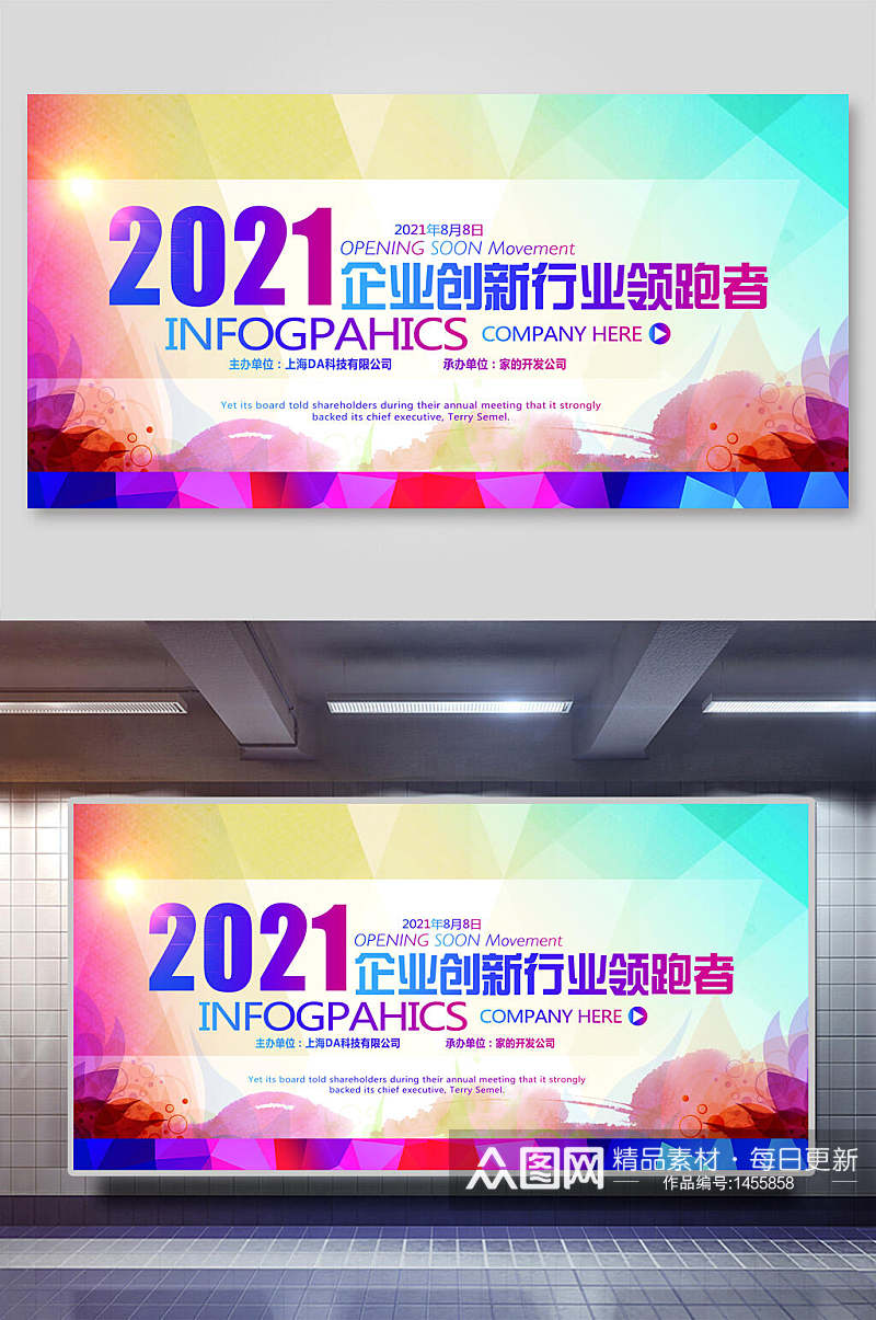 2021企业创新行业领跑者新年年会背景海报素材