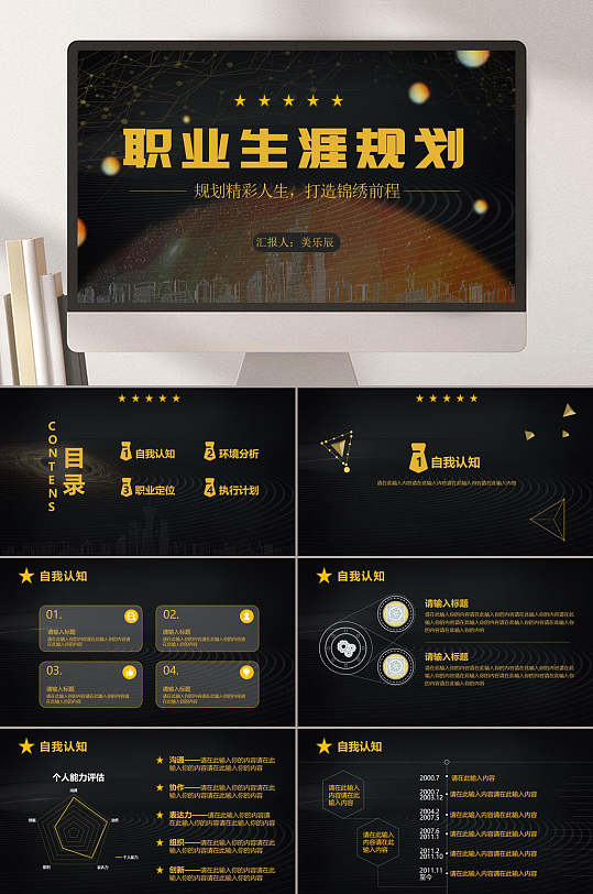 职业生涯规划职业规划ppt-众图网