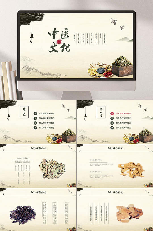 精选中医文化PPT模板-众图网