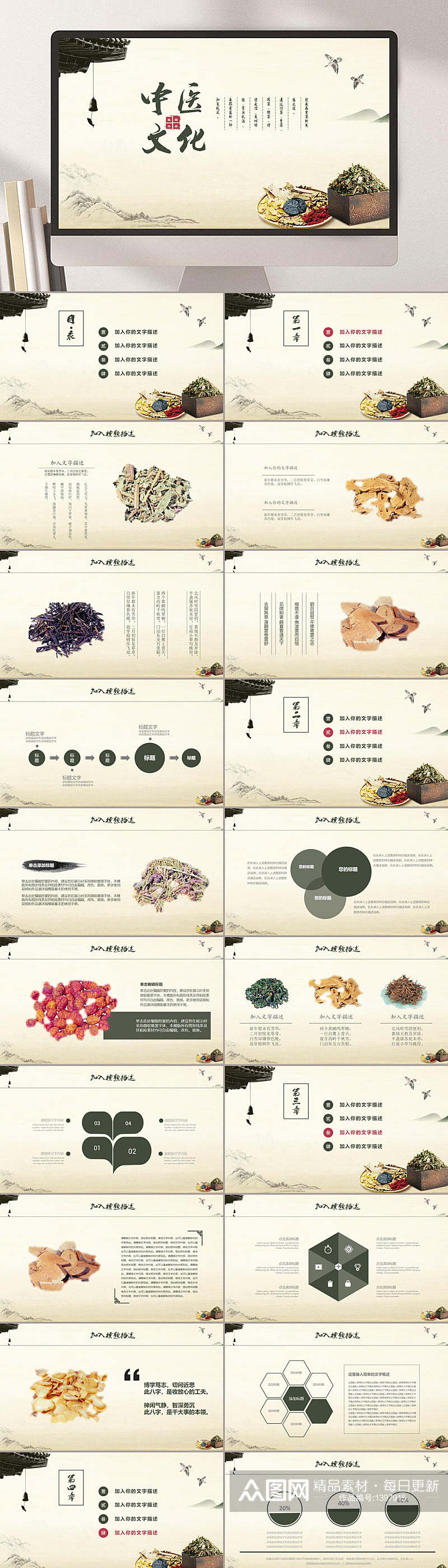精选中医文化PPT模板素材
