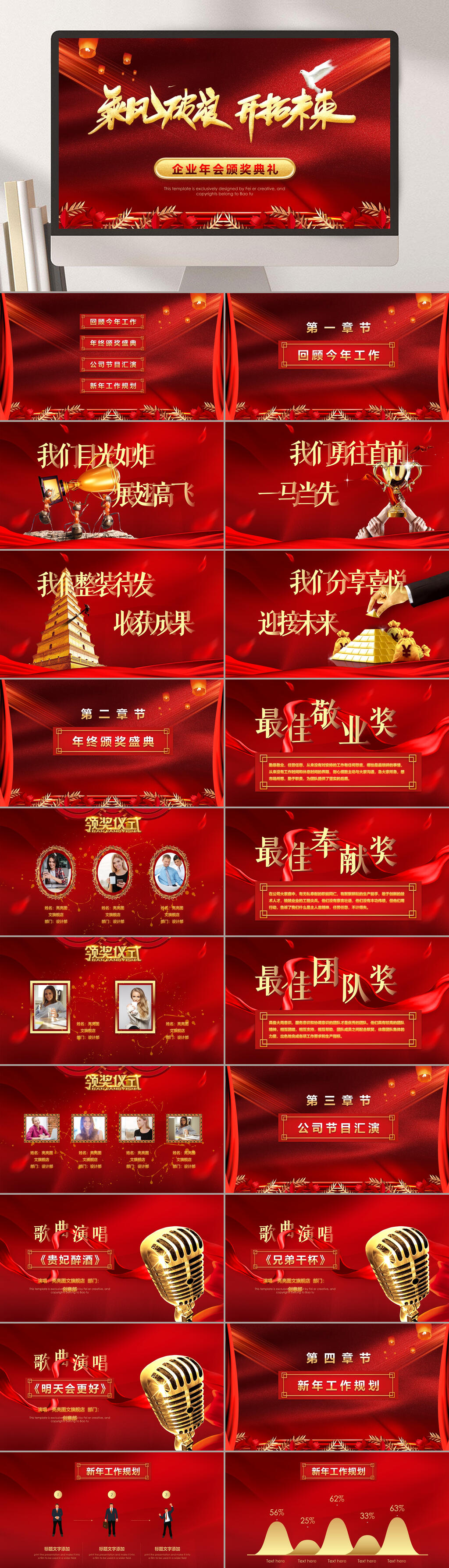 时尚一马当先年会庆典颁奖典礼PPT素材