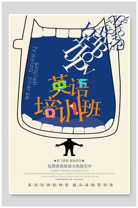 培训班英语ppt模板英语培训班招生海报用英语走向世界英语培训班海报