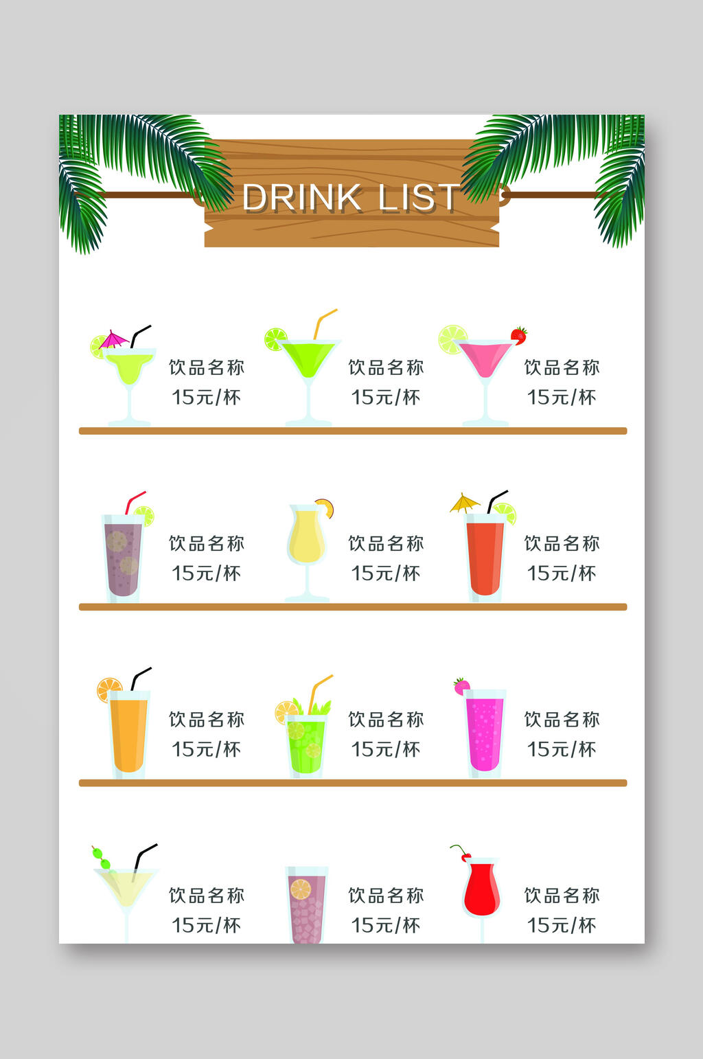 夏日饮品价格表DM单宣传单素材