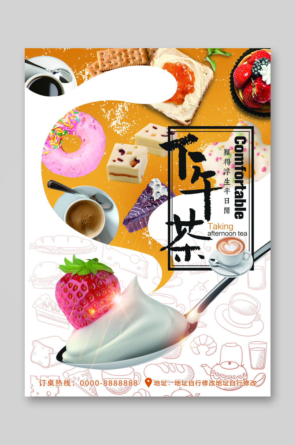 下午茶菜单价格表宣传单素材