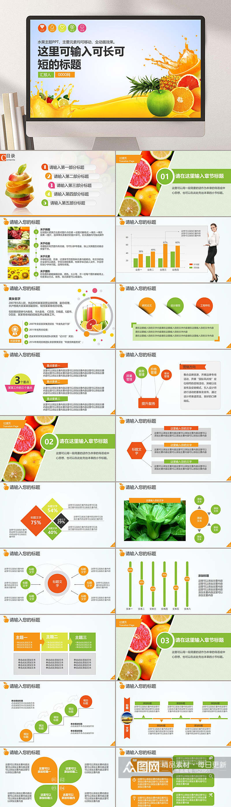 健康营养水果蔬菜PPT模板素材