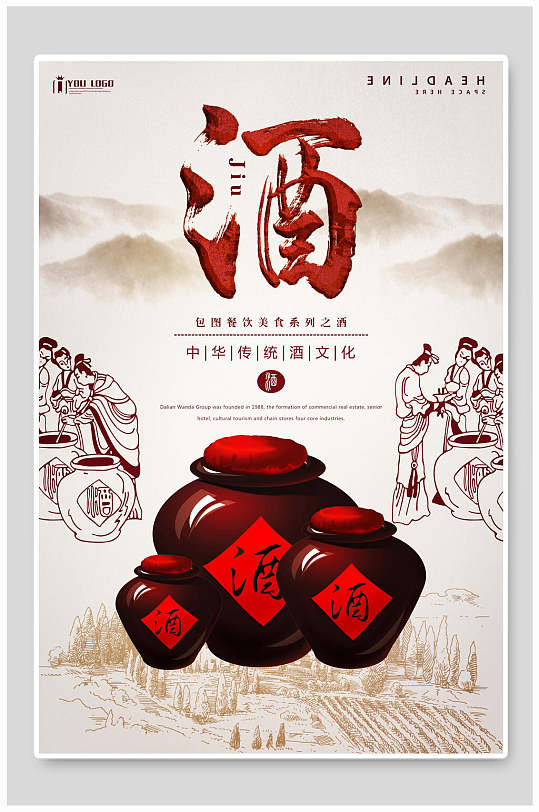 復(fù)古酒文化海報(bào)