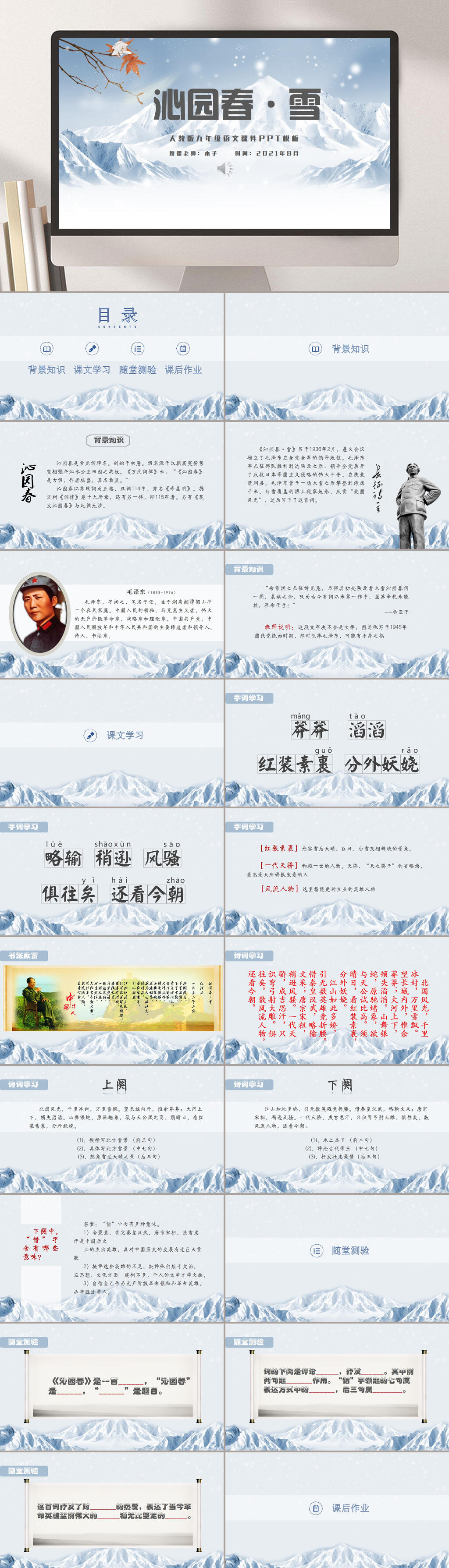 小学课件九年级上沁园春雪PPT模板素材