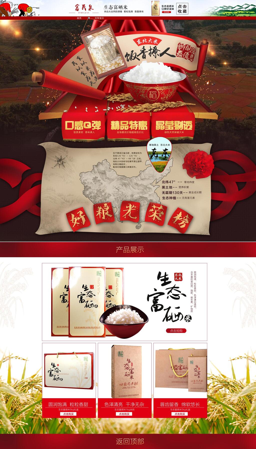 大米电商生态好粮简约素材