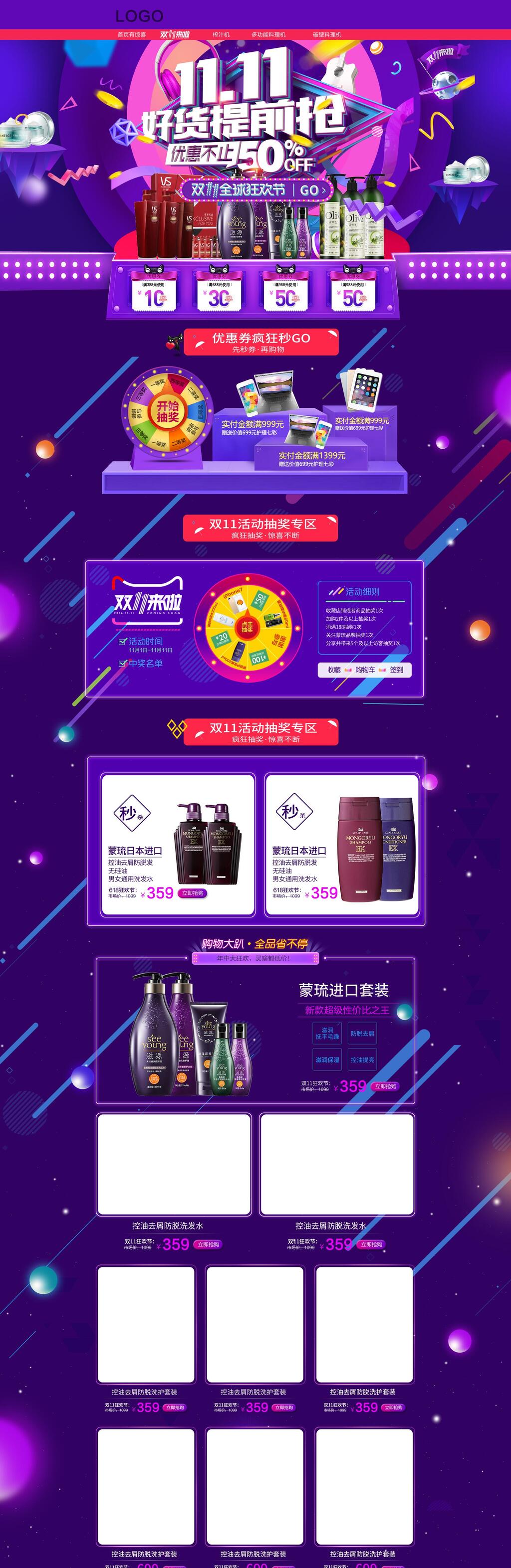 双11天猫折扣电商首页详情页素材