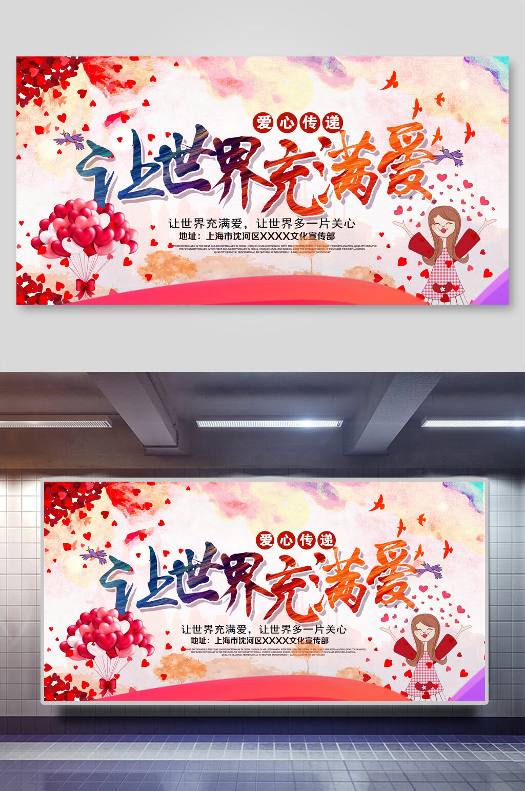 让世界充满爱爱心义卖海报素材
