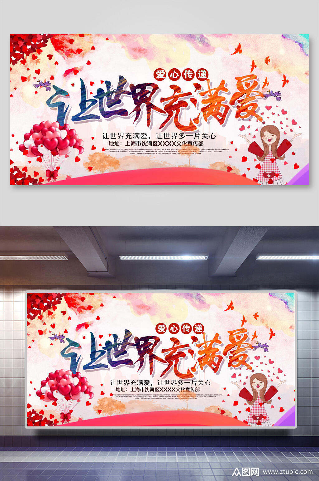 让世界充满爱爱心义卖海报