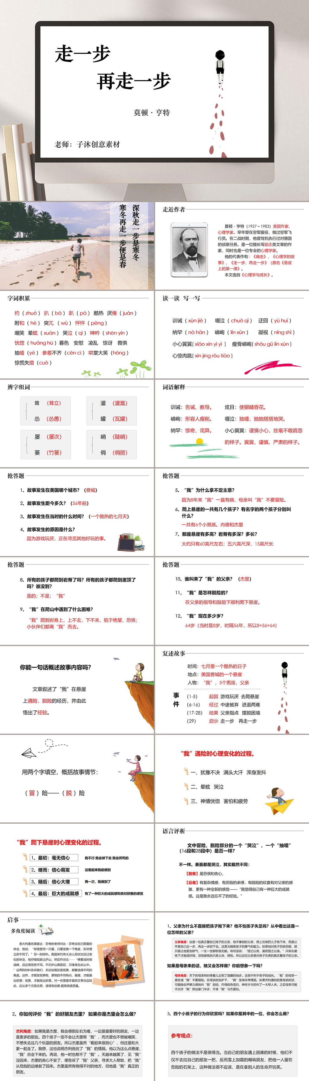七年级上走步再走步PPT模板素材