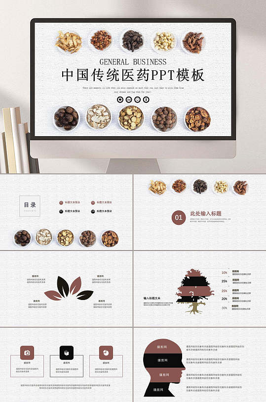 精选传统中医医药PPT模板-众图网