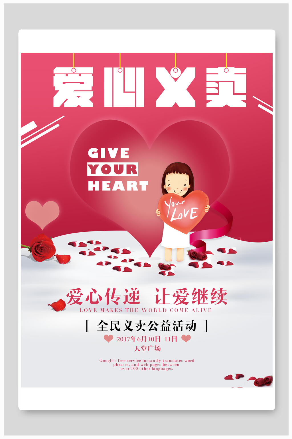 爱心传递公益爱心义卖小学生义卖海报素材