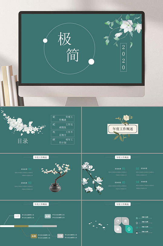 企业工作总结年报极简绿色PPT模板