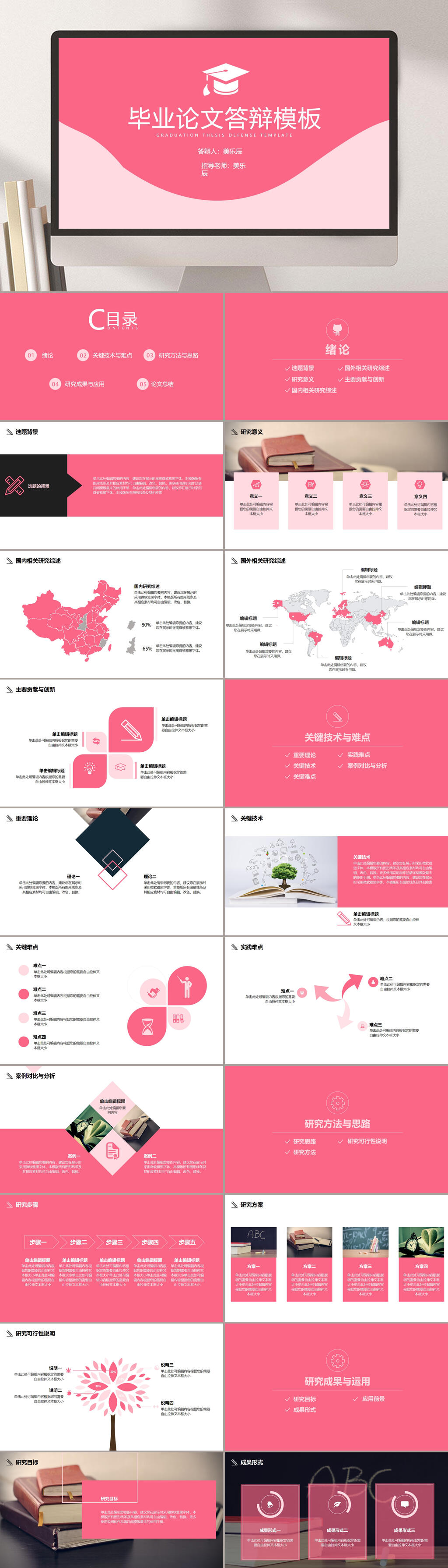 粉色简约毕业答辩PPT模板素材